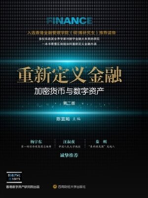 cover image of 重新定义金融